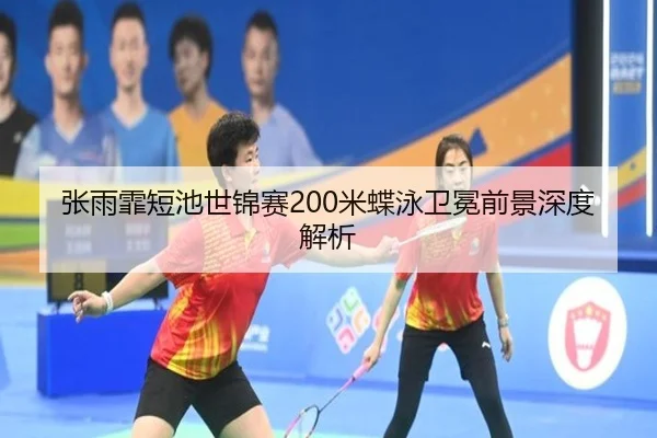 zhang-yu-fei-duan-chi-shi-jin-sai-mi-die-yong-wei-mian-qian-jing-shen-du-jie-xi-2-384.jpg