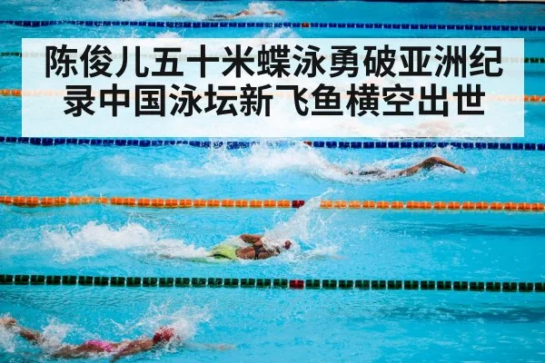 swimming pool competition