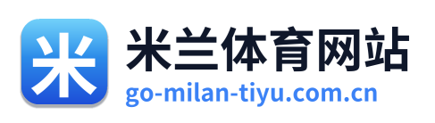 米兰体育网站